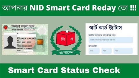 how to check smart card status using mobile number|smart id card status.